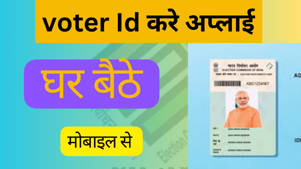 Voter ID card online apply